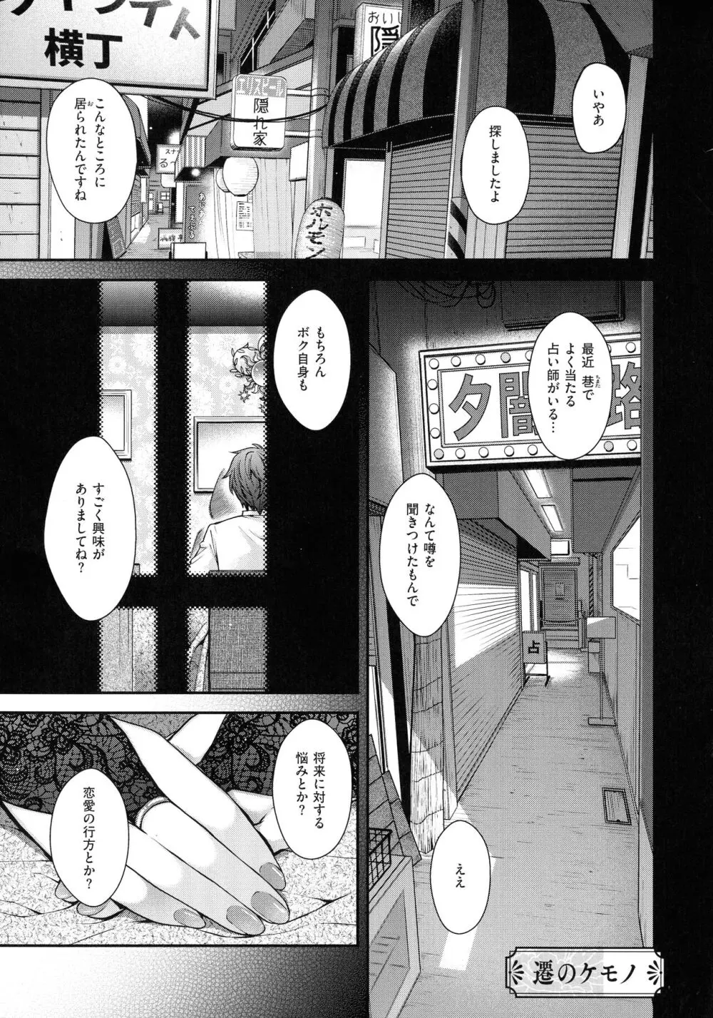 廻夜のケモノ Page.95
