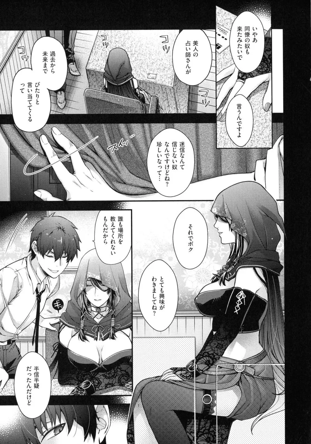 廻夜のケモノ Page.97