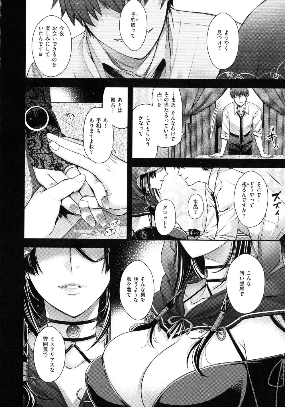 廻夜のケモノ Page.98