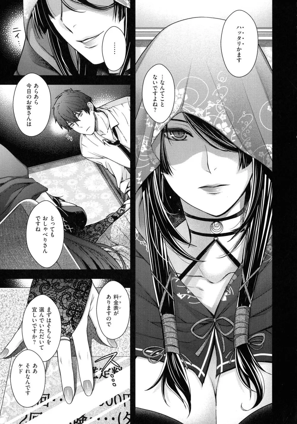 廻夜のケモノ Page.99