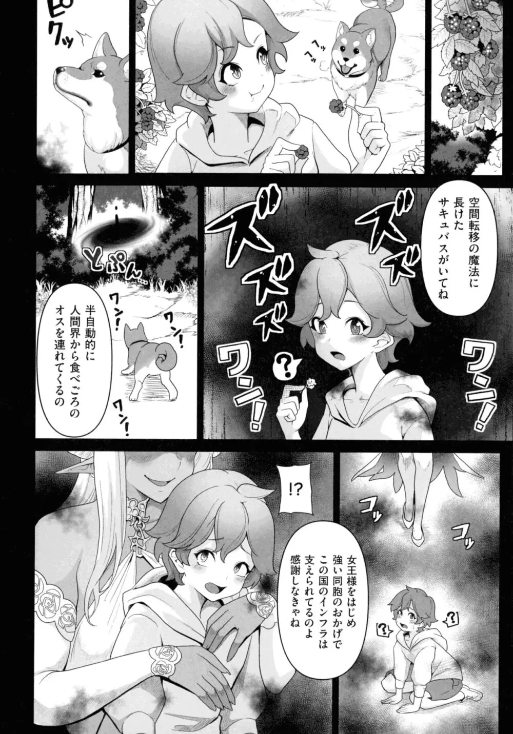 サキュバス・キングダム Page.104