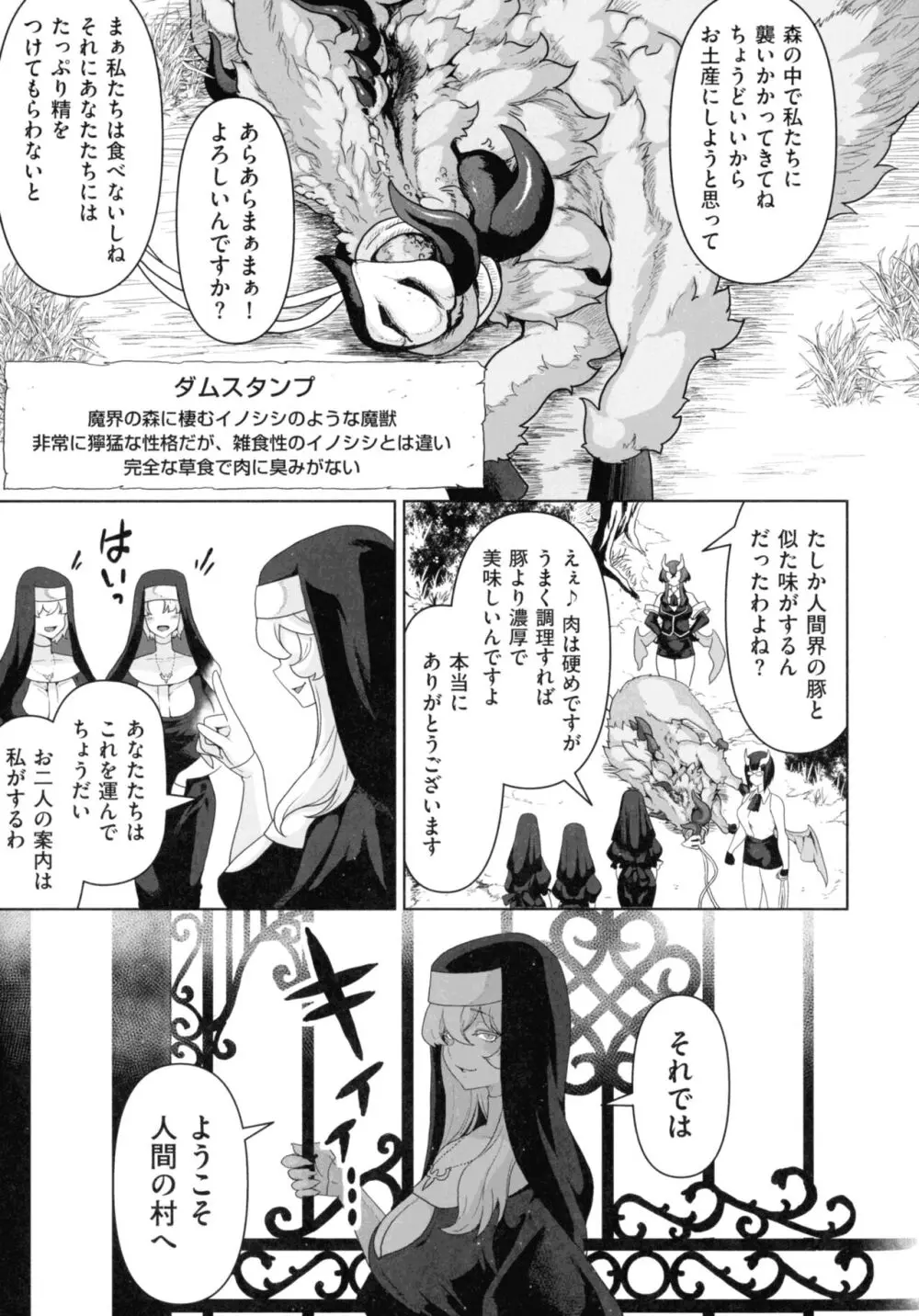 サキュバス・キングダム Page.111