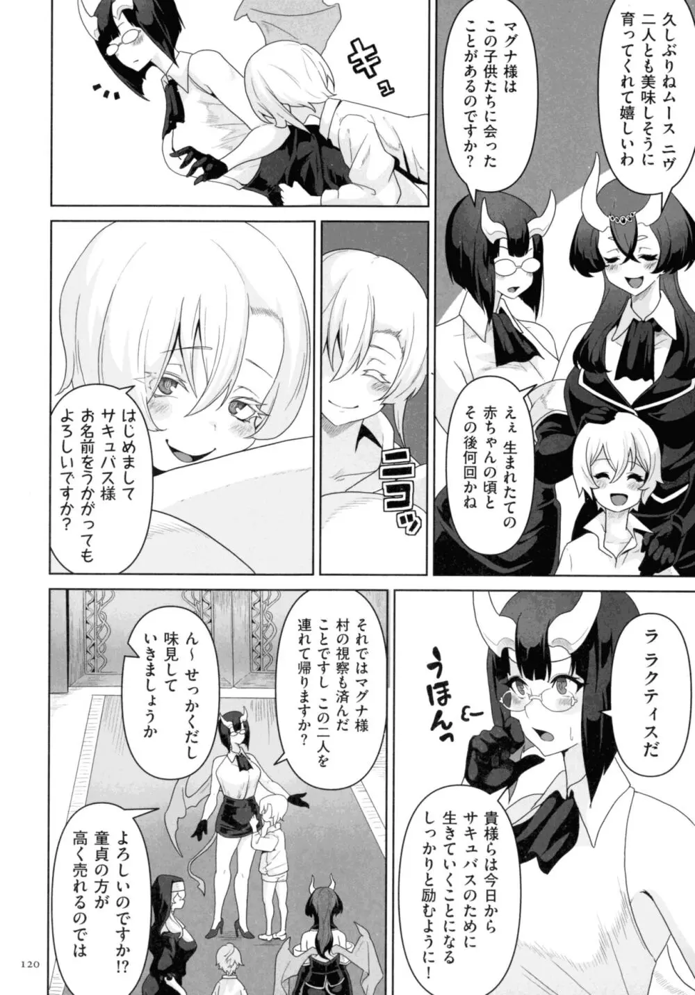 サキュバス・キングダム Page.118