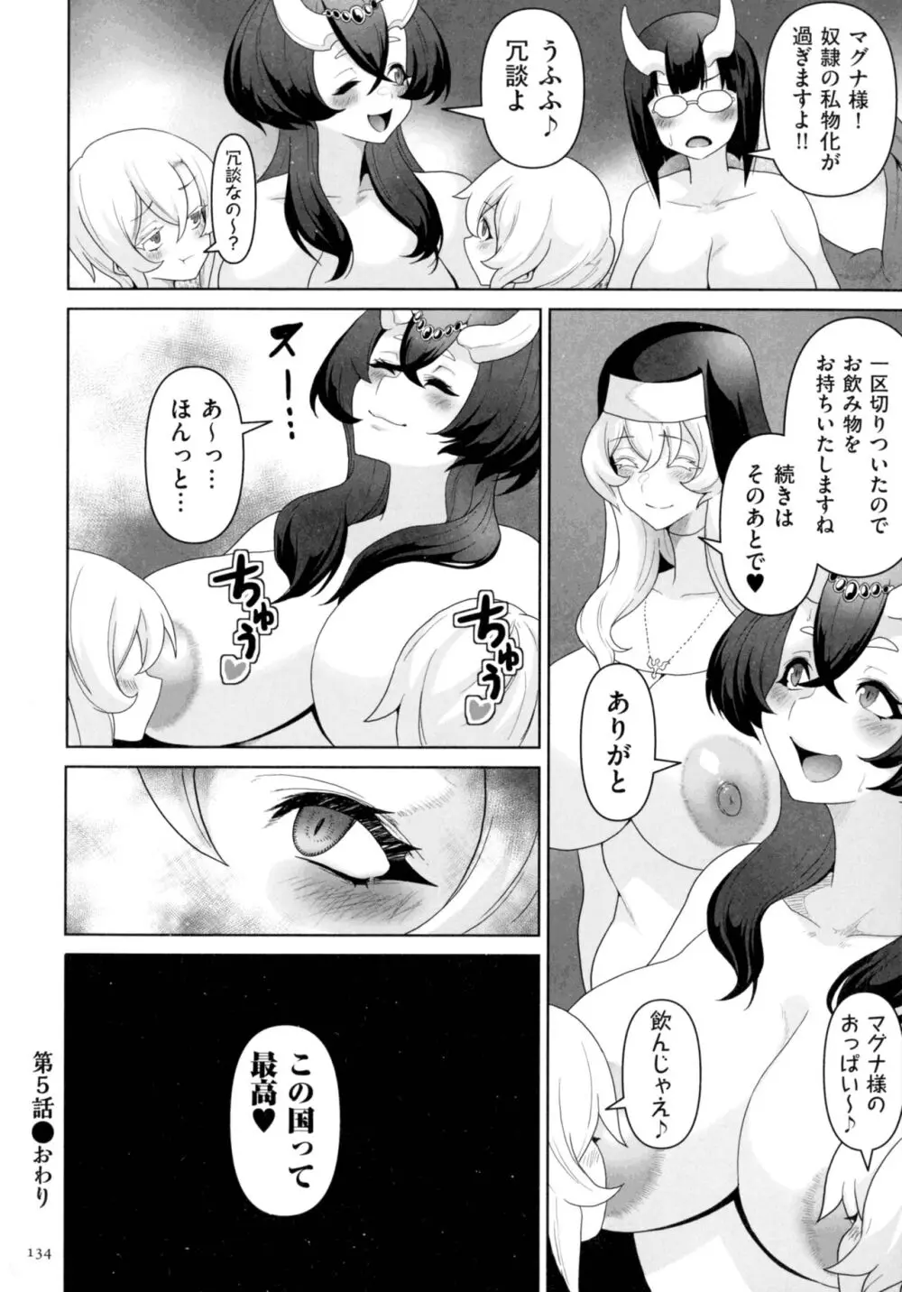 サキュバス・キングダム Page.132