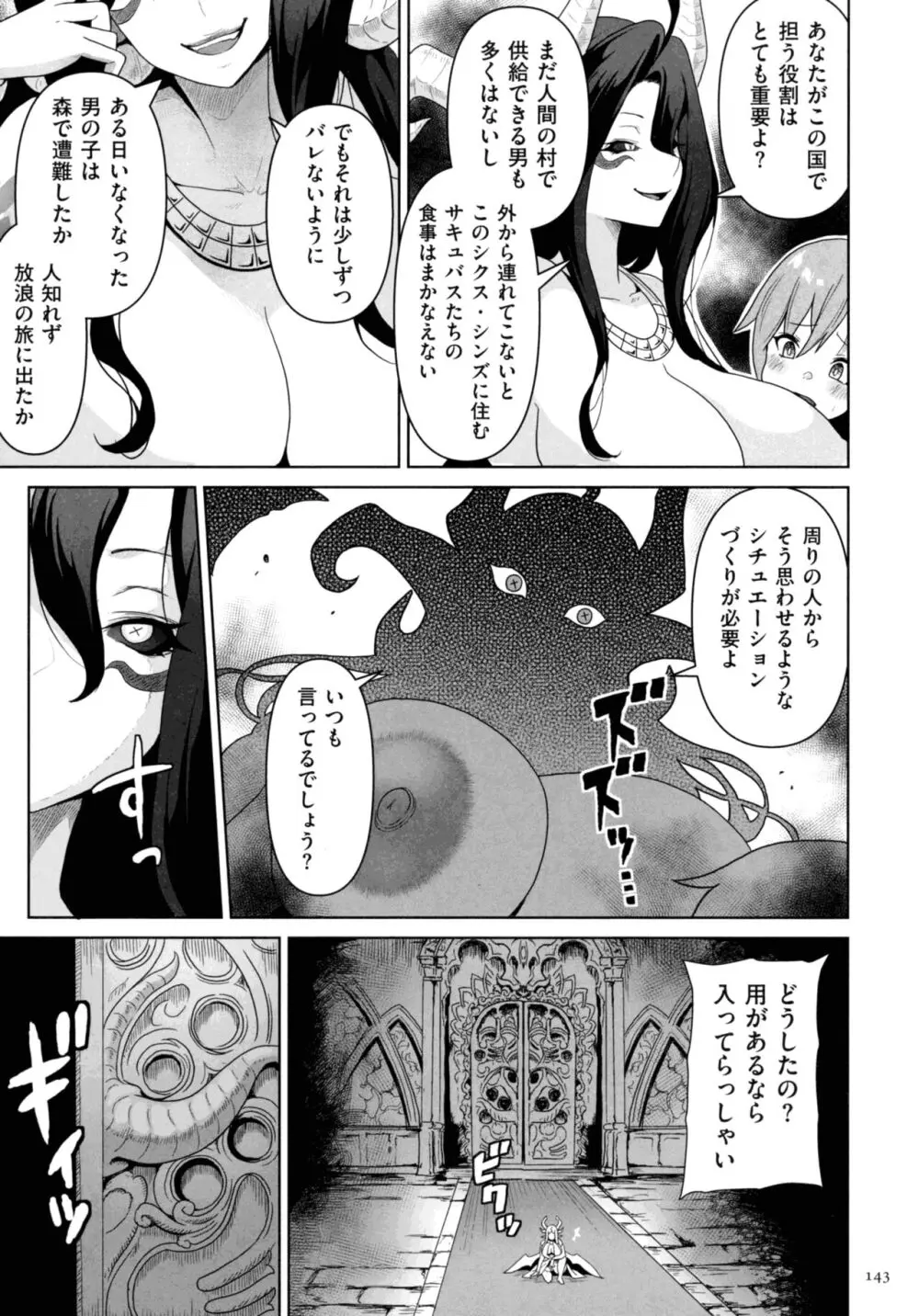 サキュバス・キングダム Page.141