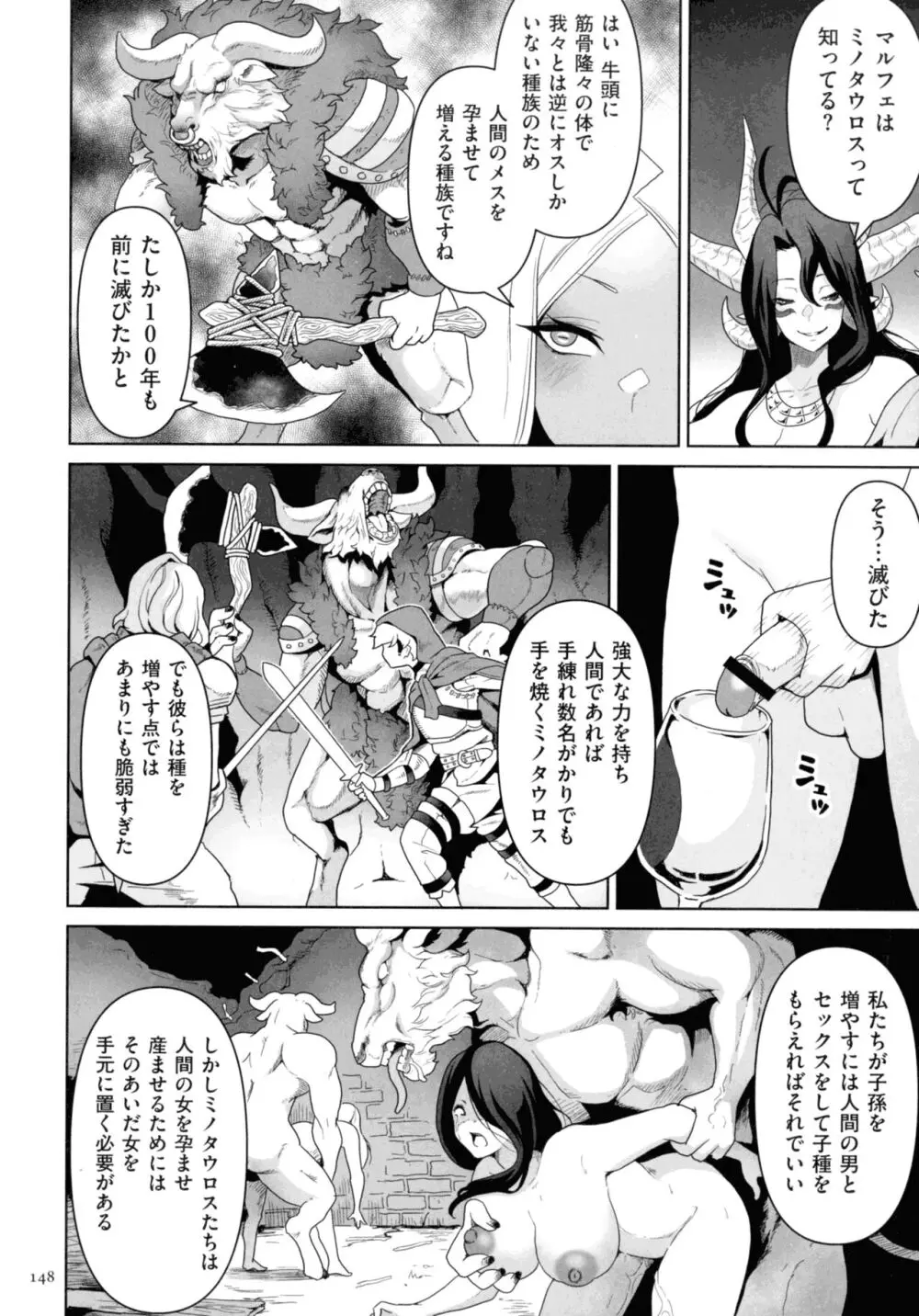 サキュバス・キングダム Page.146