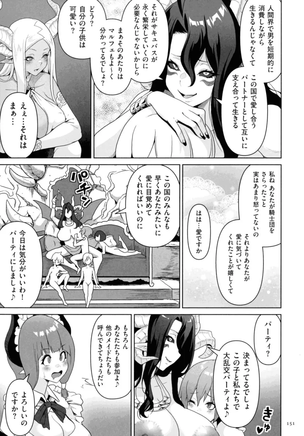 サキュバス・キングダム Page.149