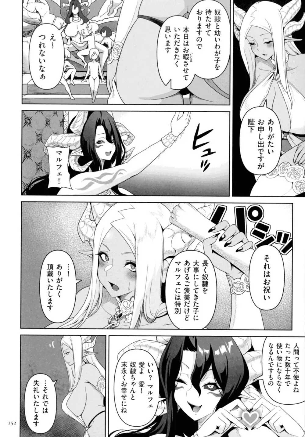 サキュバス・キングダム Page.150