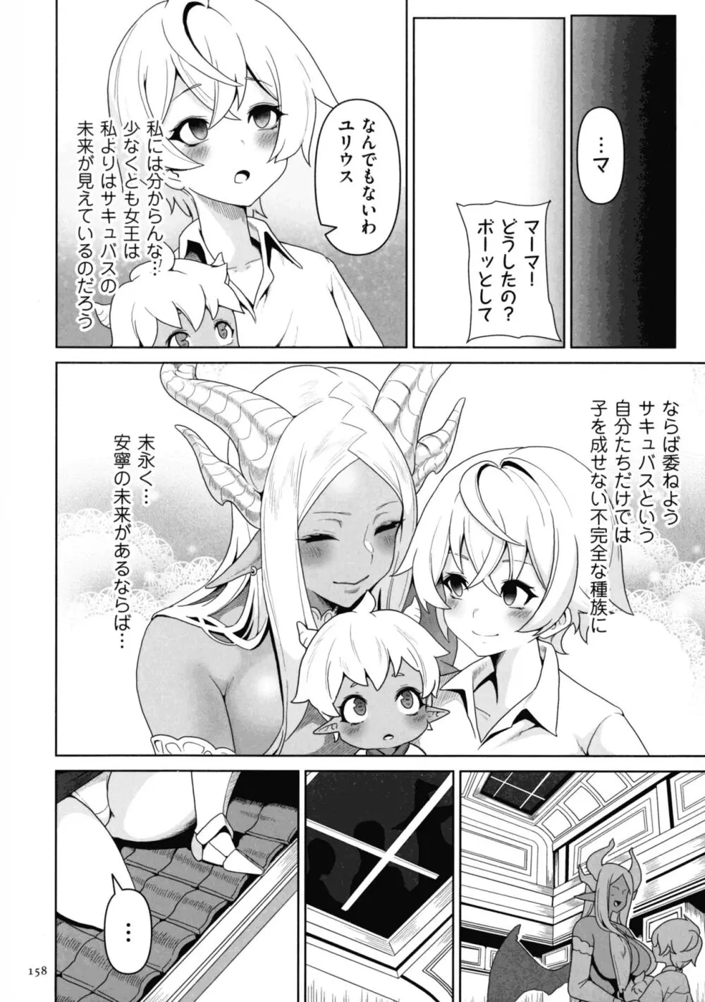 サキュバス・キングダム Page.156