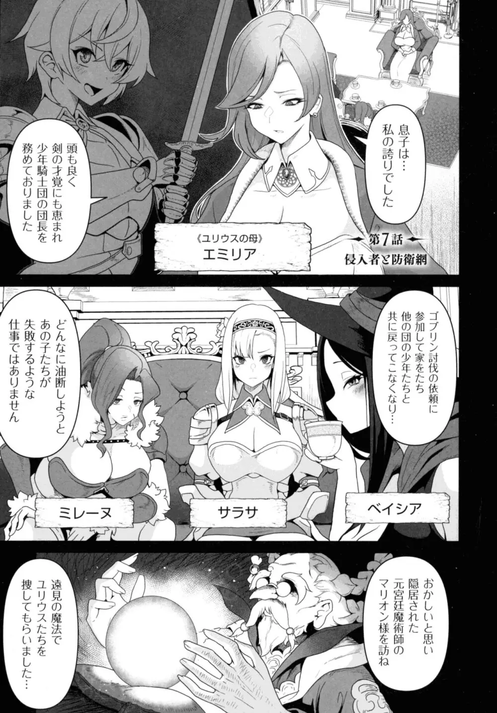 サキュバス・キングダム Page.161