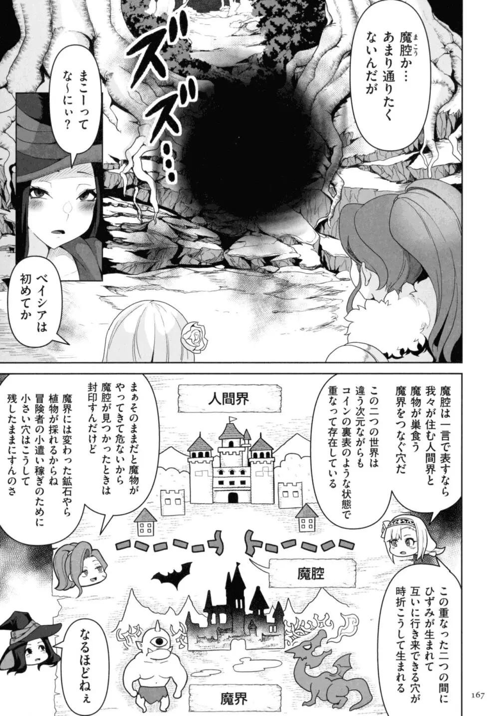 サキュバス・キングダム Page.165