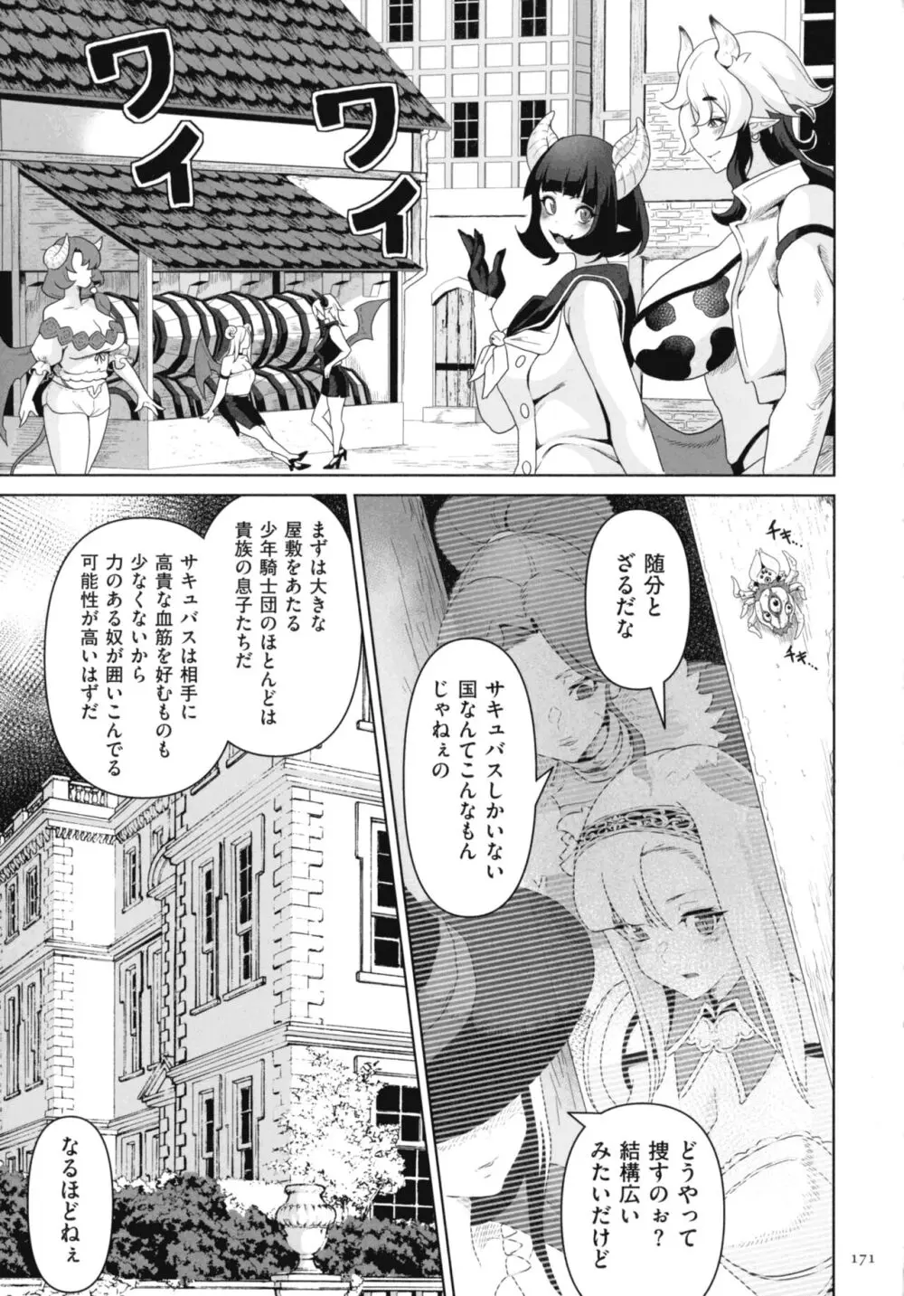 サキュバス・キングダム Page.169