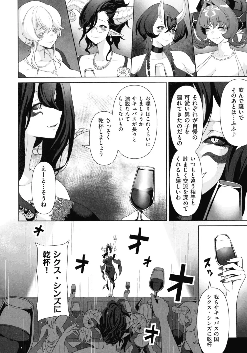 サキュバス・キングダム Page.188