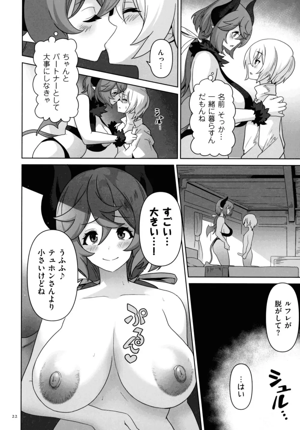 サキュバス・キングダム Page.20