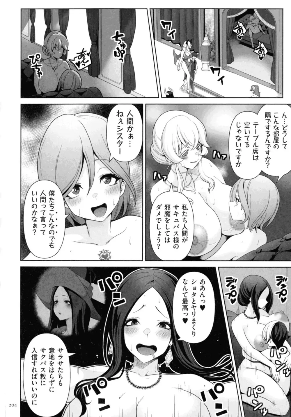 サキュバス・キングダム Page.202