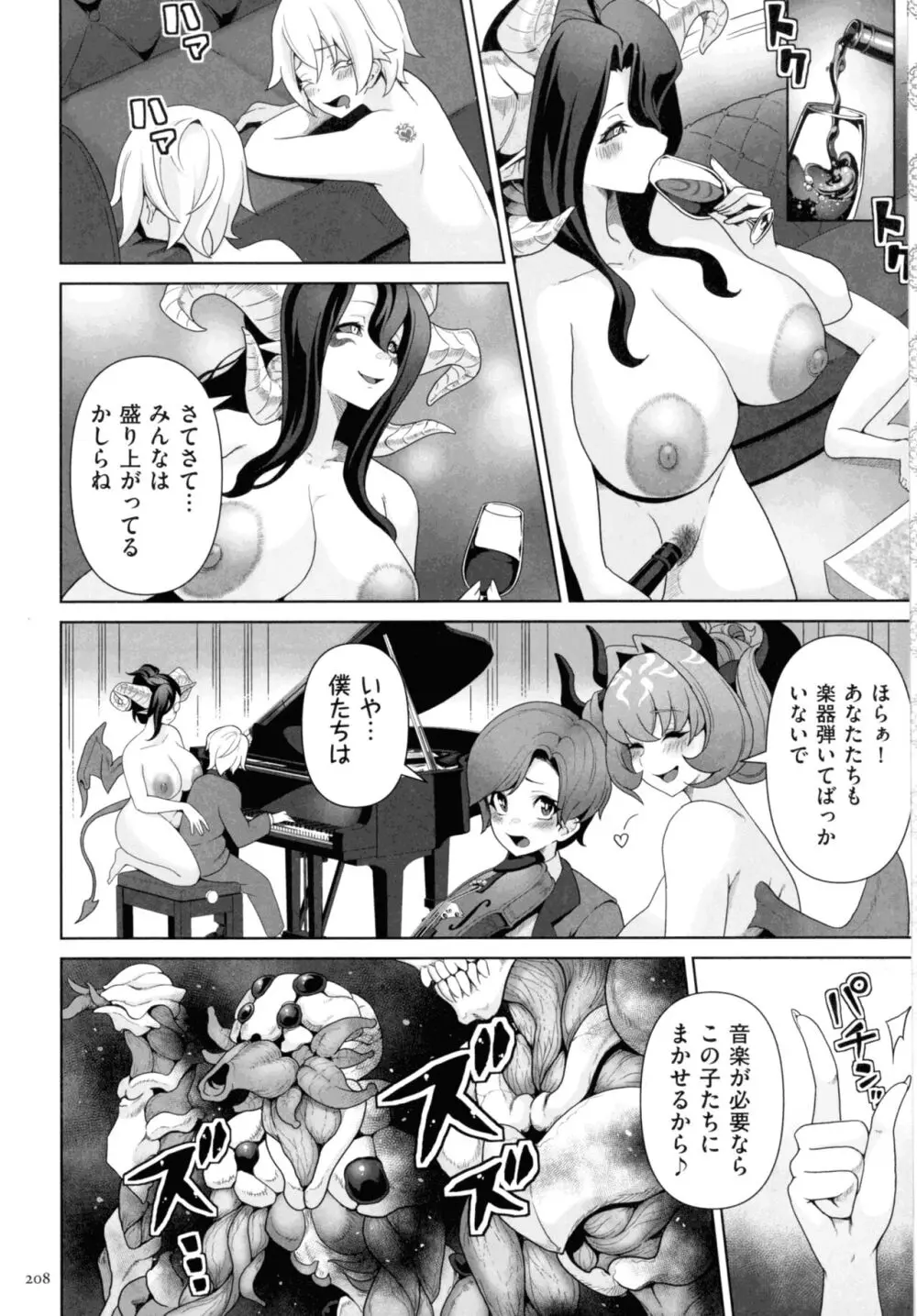 サキュバス・キングダム Page.206