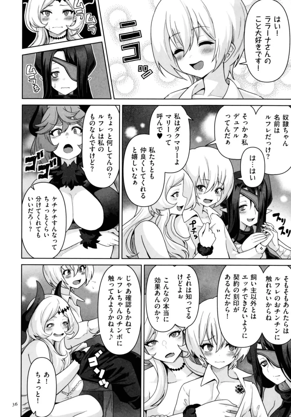 サキュバス・キングダム Page.34