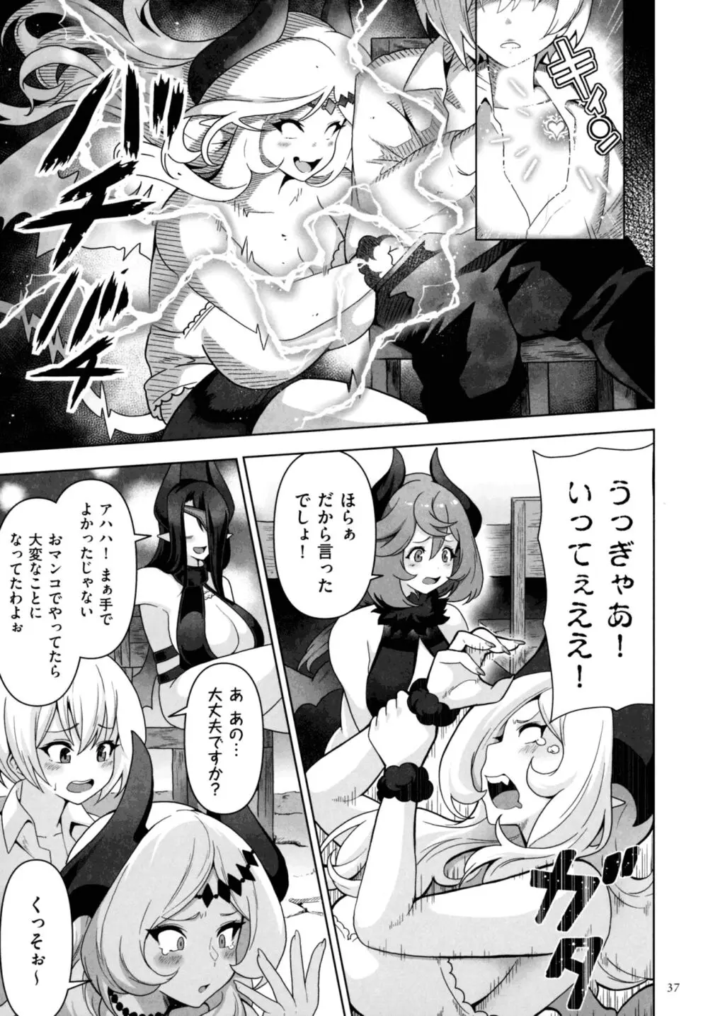 サキュバス・キングダム Page.35