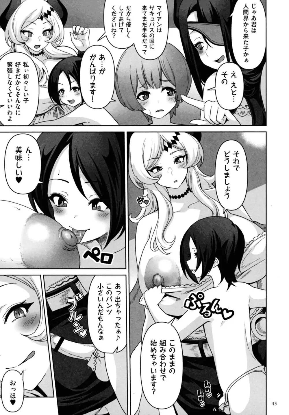 サキュバス・キングダム Page.41