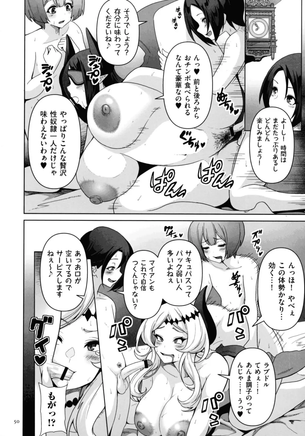 サキュバス・キングダム Page.48