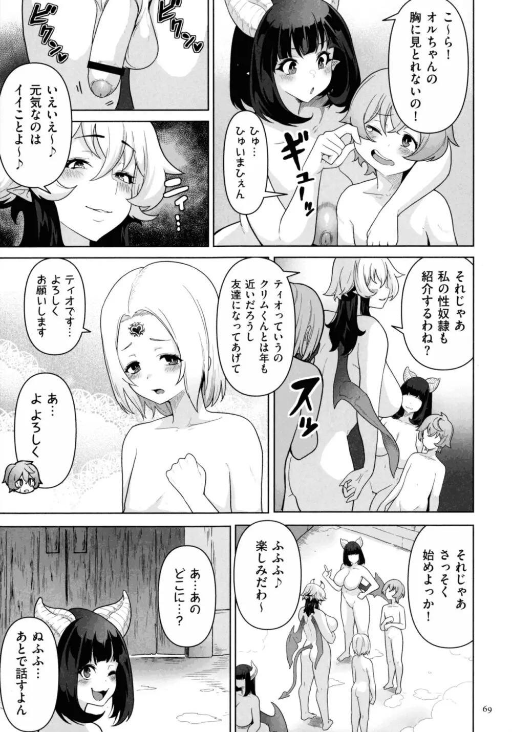 サキュバス・キングダム Page.67