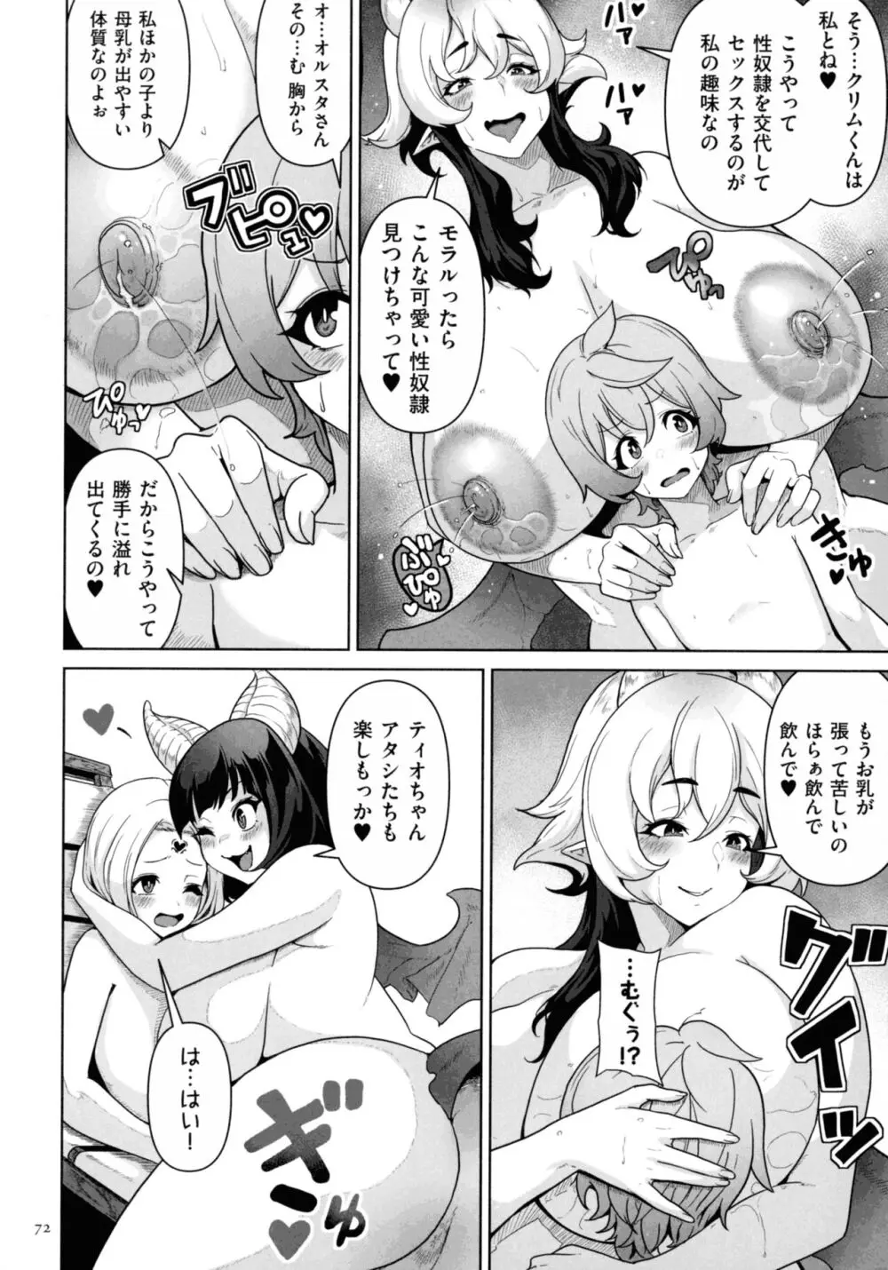 サキュバス・キングダム Page.70