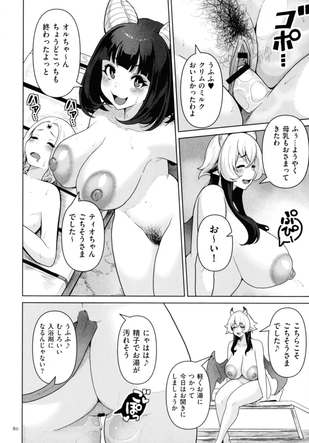 サキュバス・キングダム Page.78