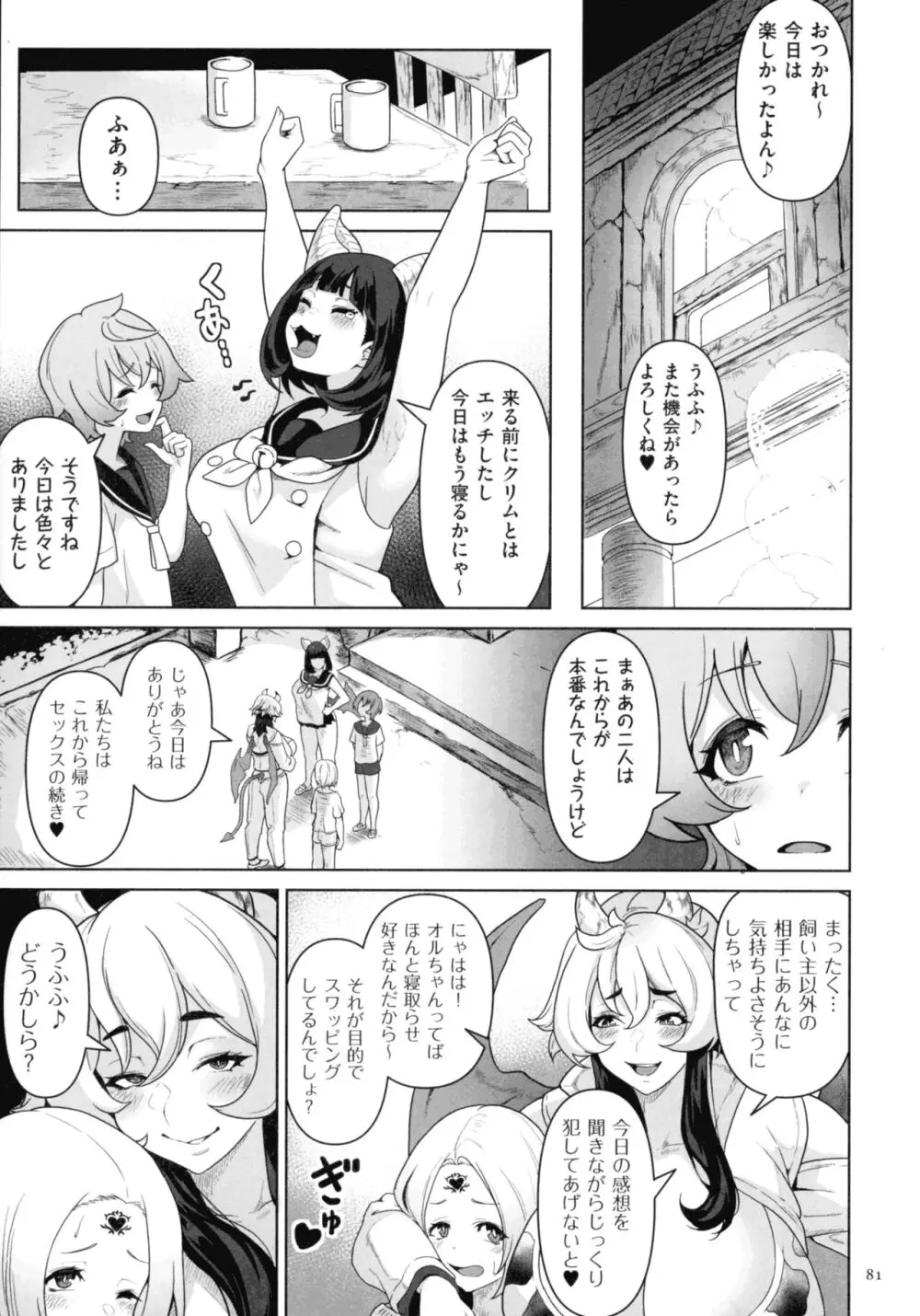 サキュバス・キングダム Page.79