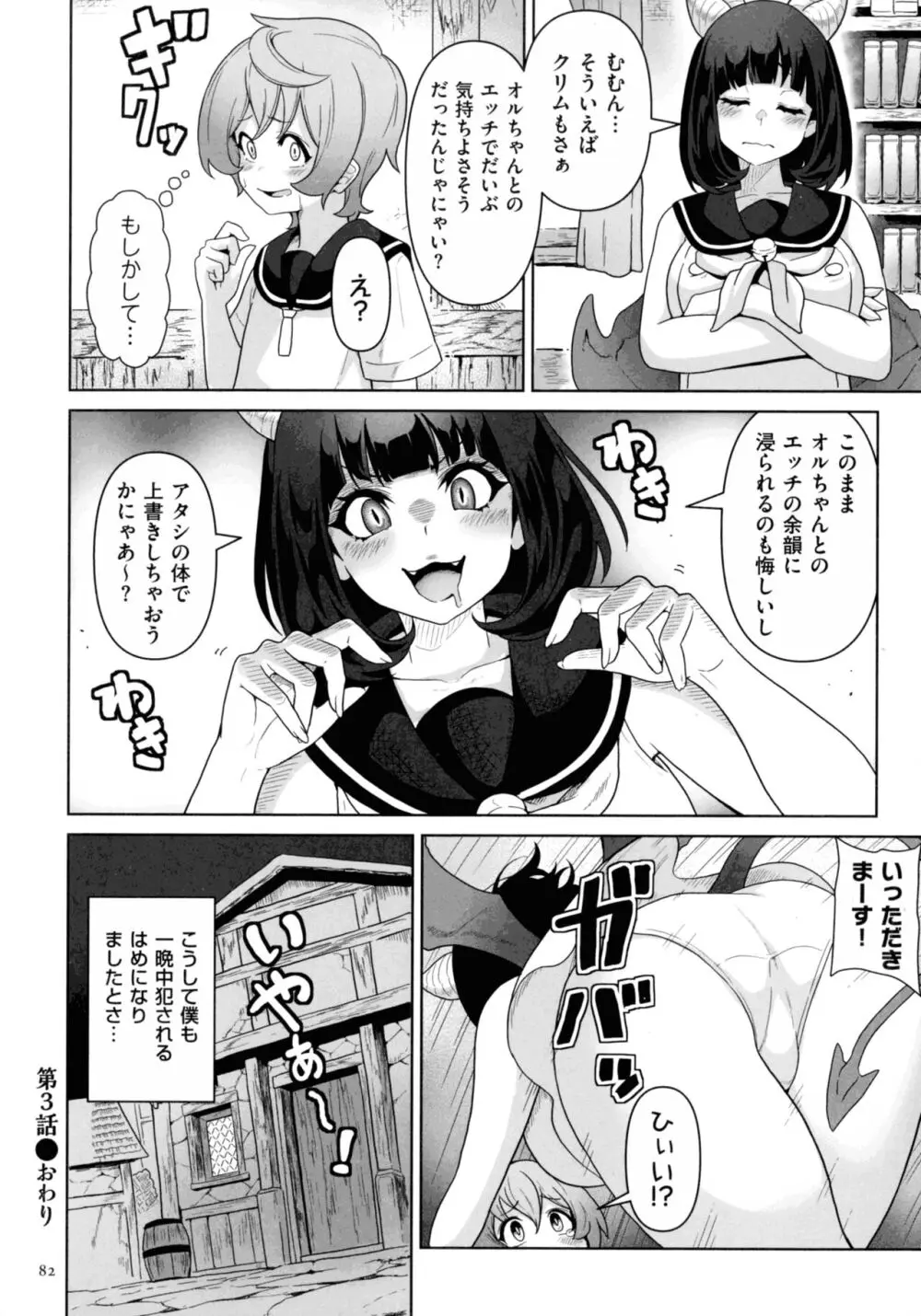 サキュバス・キングダム Page.80