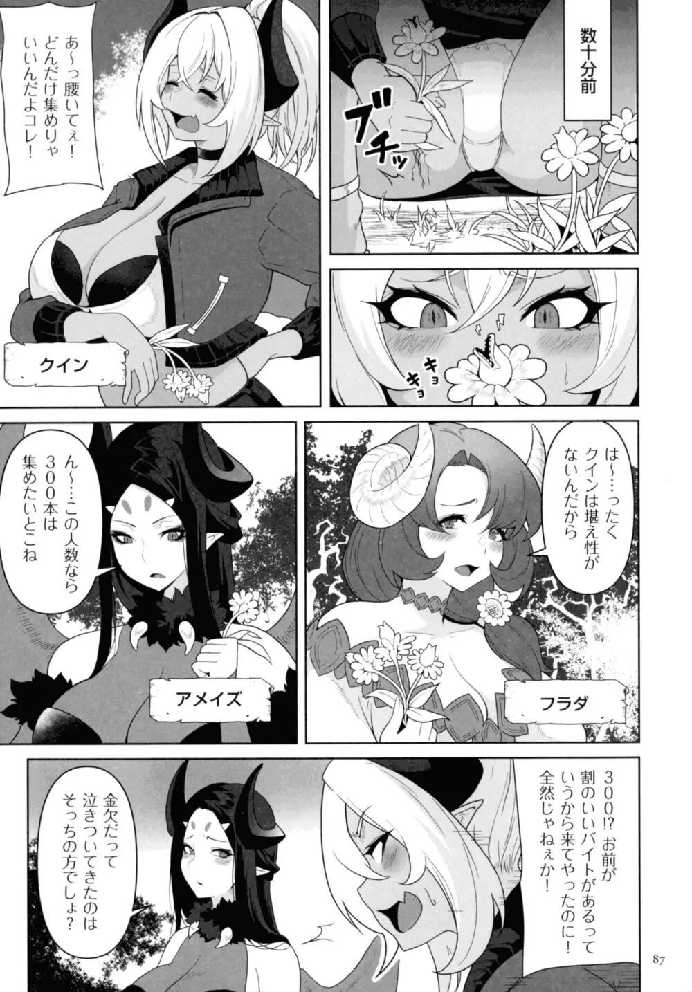 サキュバス・キングダム Page.85