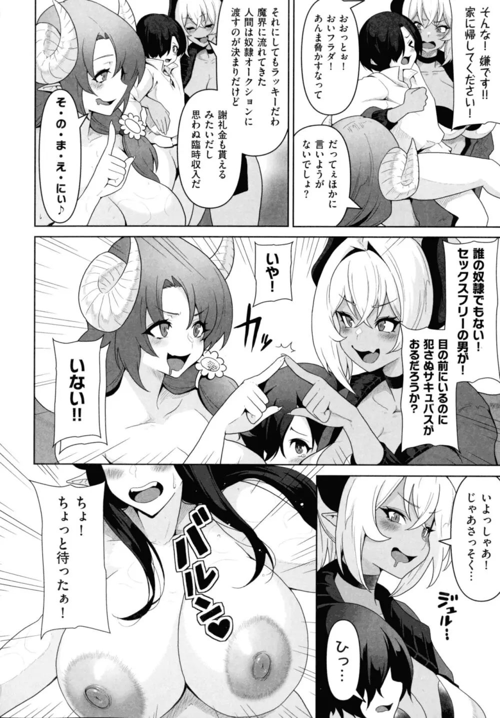 サキュバス・キングダム Page.90