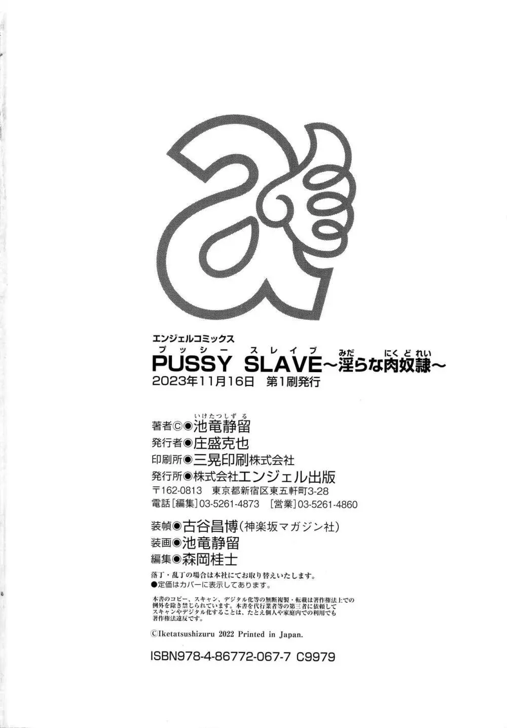 PUSSY SLAVE〜淫らな肉奴隷〜 Page.190