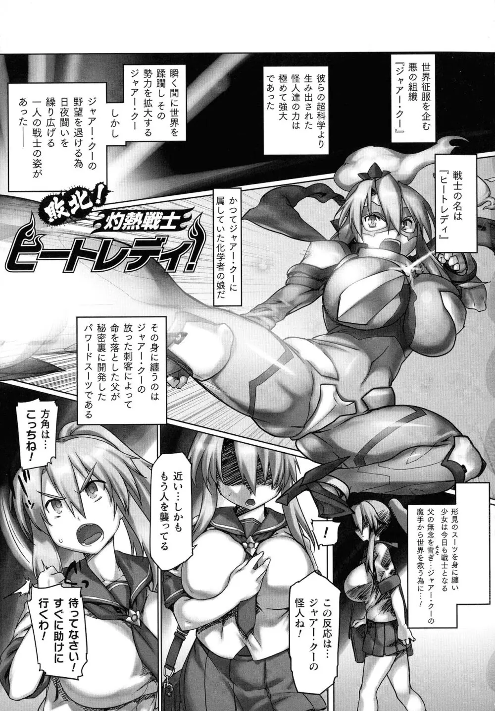 屈した乙女が堕ちるころ Page.154