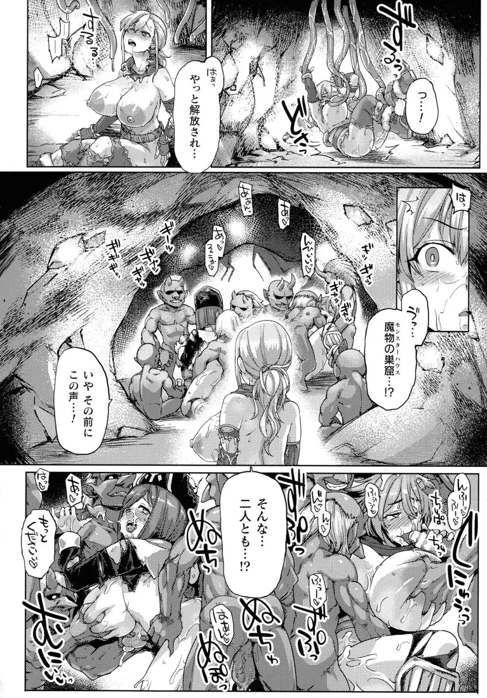 屈した乙女が堕ちるころ Page.18