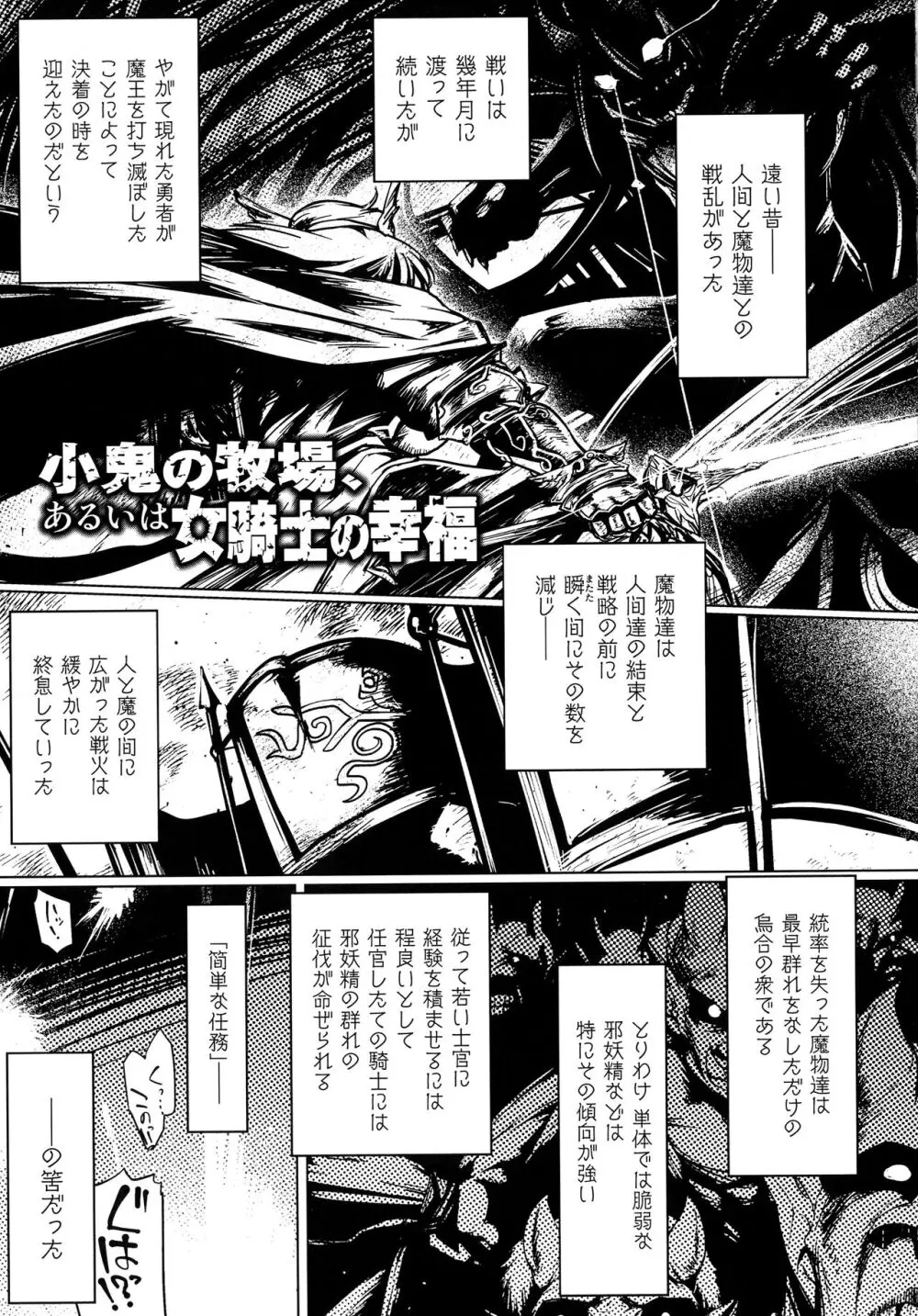 屈した乙女が堕ちるころ Page.25