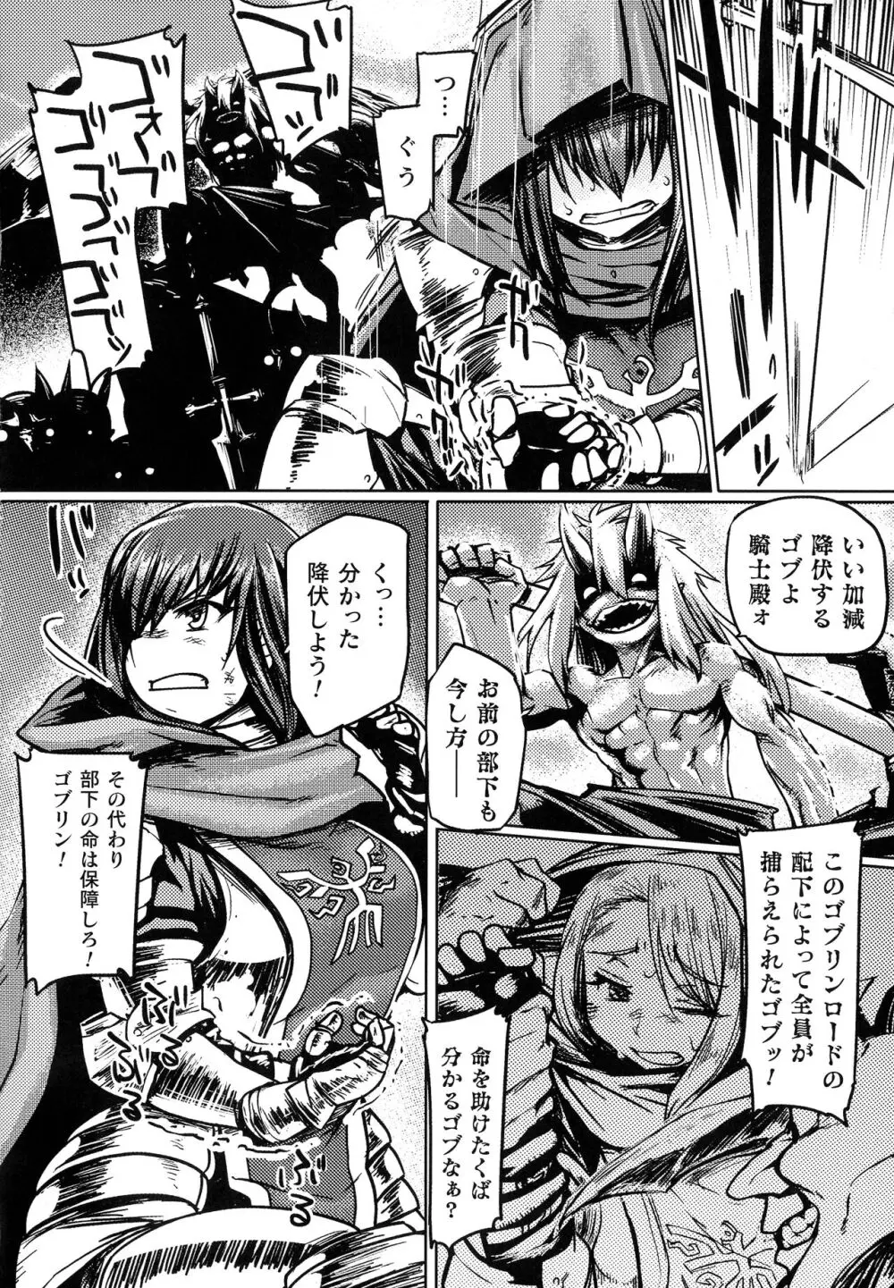 屈した乙女が堕ちるころ Page.26