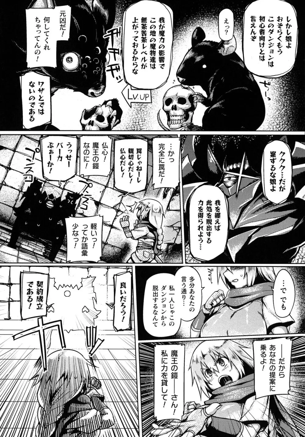 屈した乙女が堕ちるころ Page.47