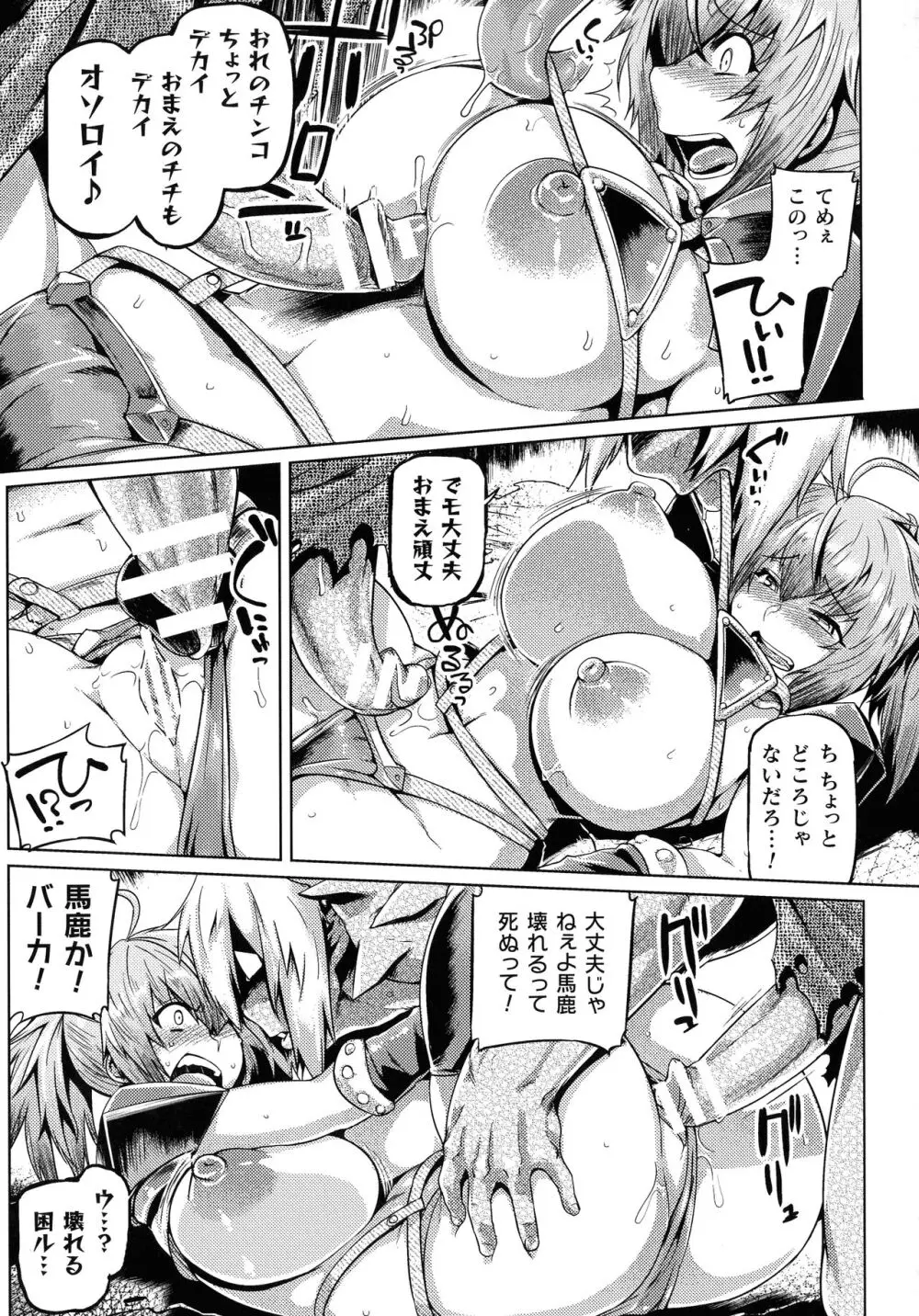 屈した乙女が堕ちるころ Page.64