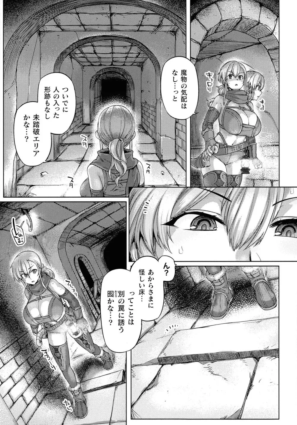 屈した乙女が堕ちるころ Page.7