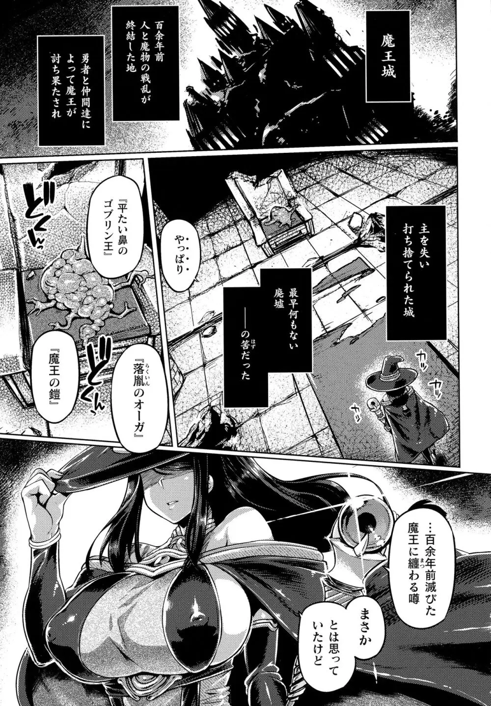 屈した乙女が堕ちるころ Page.76