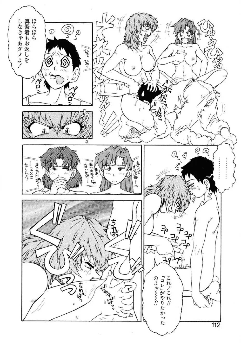 VOICE リクエスト版 Page.108