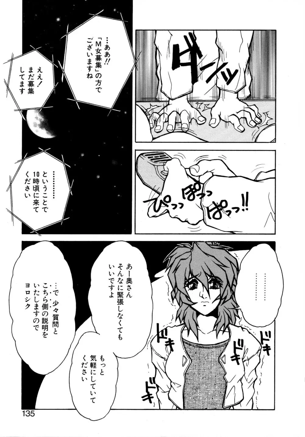 VOICE リクエスト版 Page.131