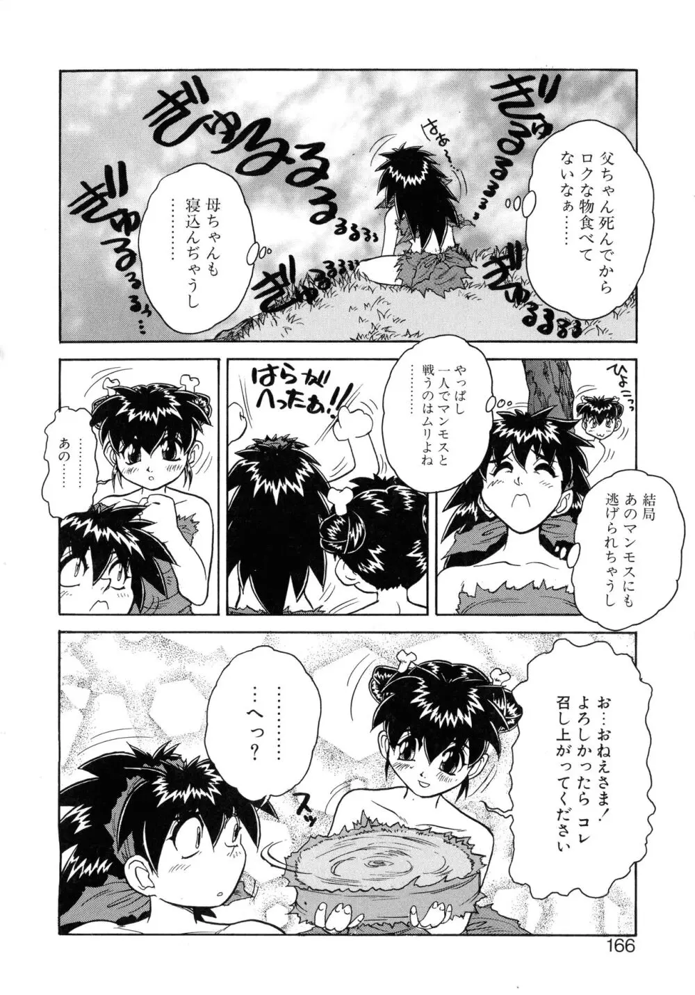 VOICE リクエスト版 Page.162