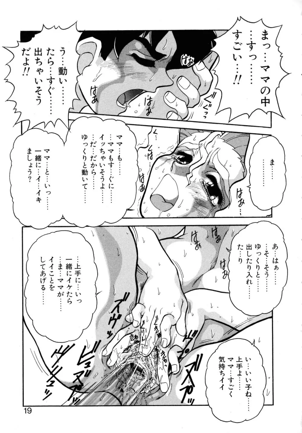 VOICE リクエスト版 Page.17