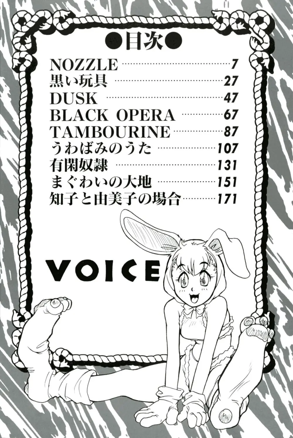 VOICE リクエスト版 Page.4