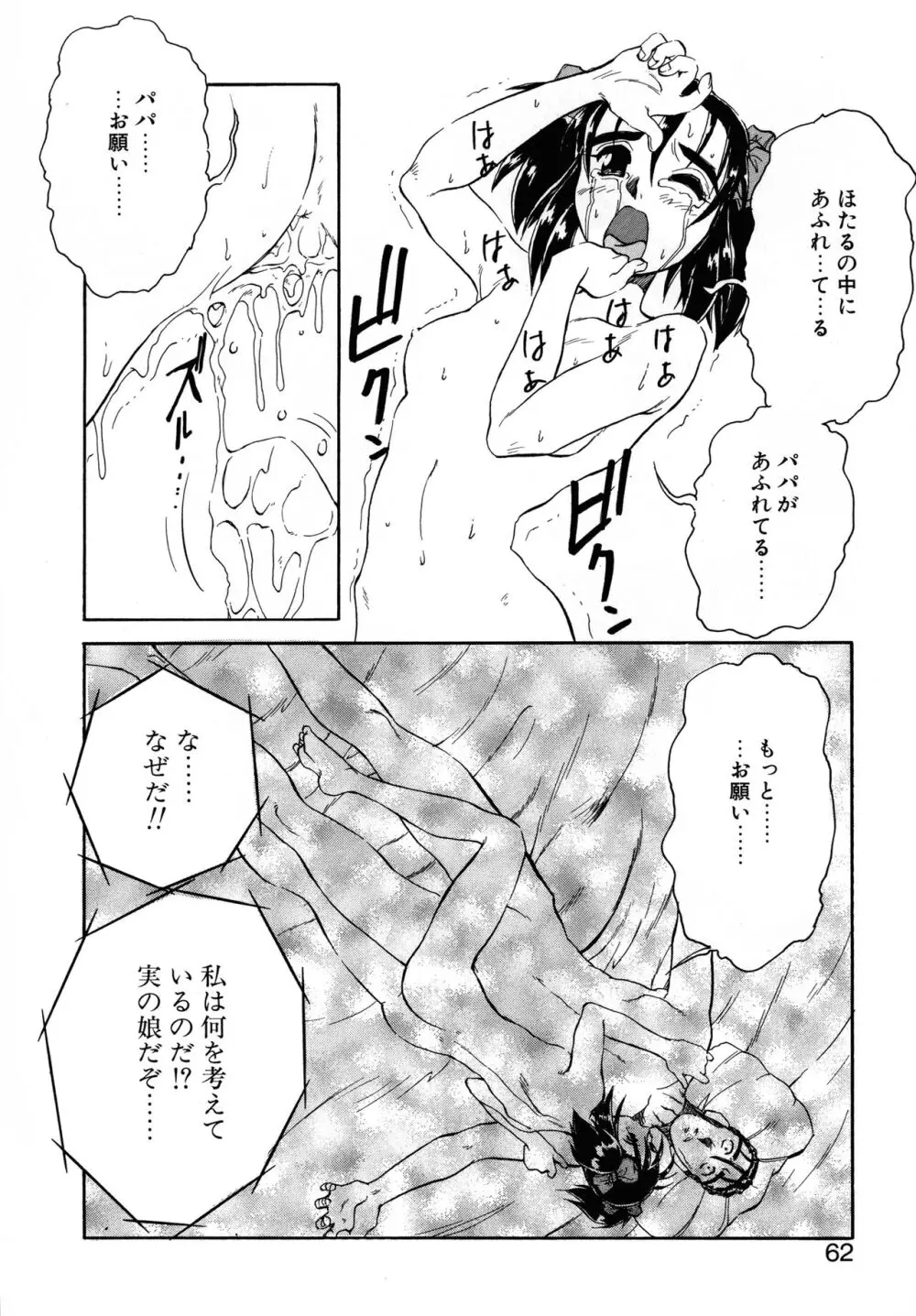 VOICE リクエスト版 Page.59