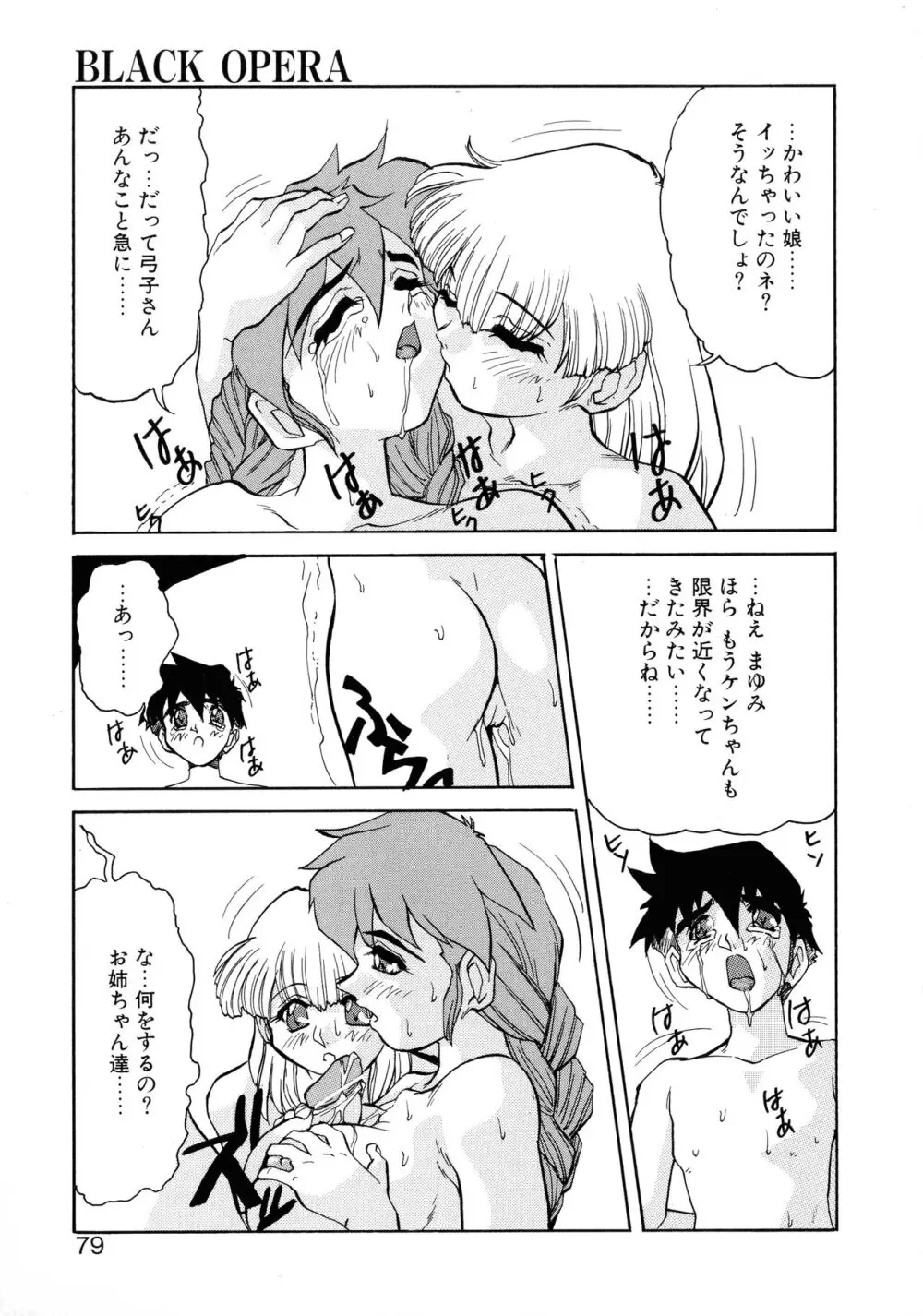 VOICE リクエスト版 Page.75