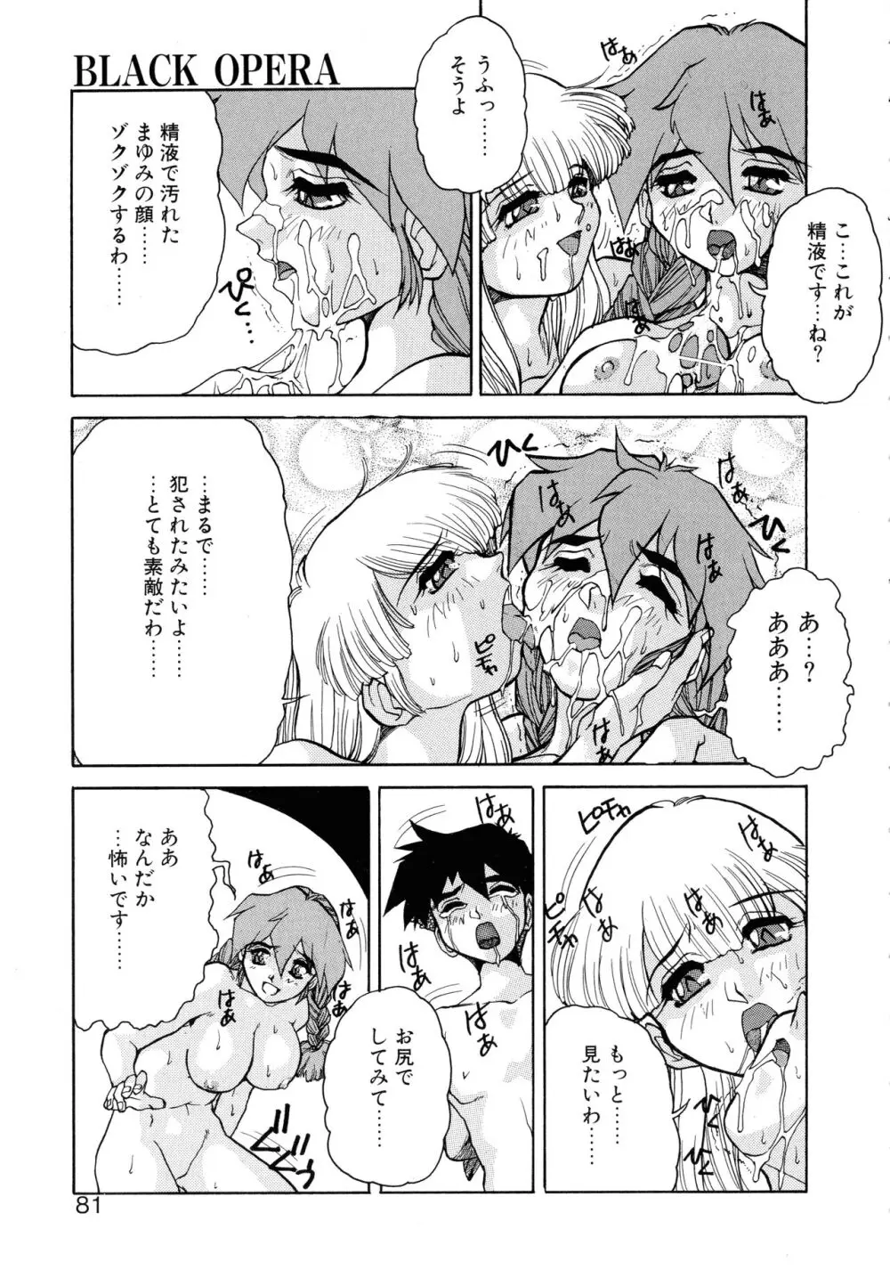 VOICE リクエスト版 Page.77