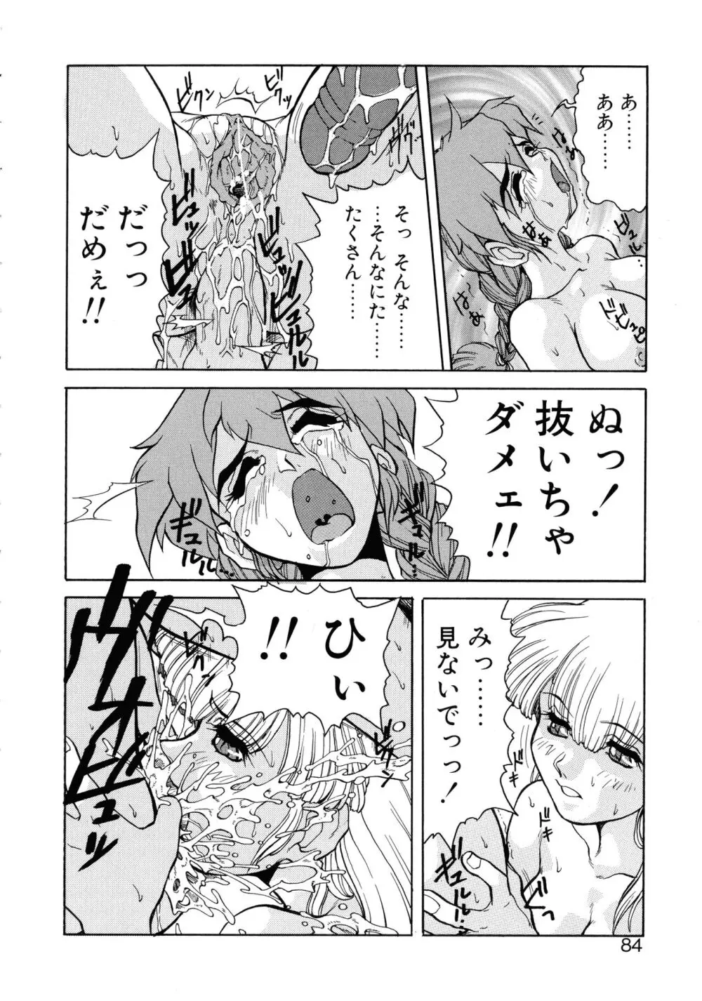 VOICE リクエスト版 Page.80