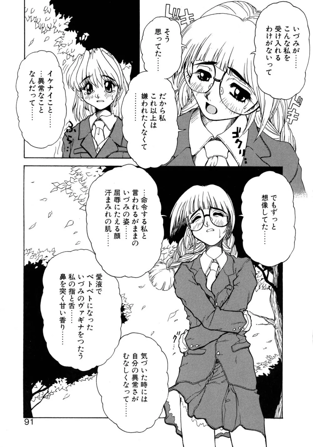 VOICE リクエスト版 Page.87